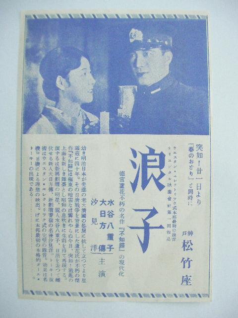 今日の一枚、その１１7、水谷八重子、浪子 | 酒と映画と歌と、酒と映画と歌と、酒と映画と歌と、酒と映画と歌と、 - 楽天ブログ