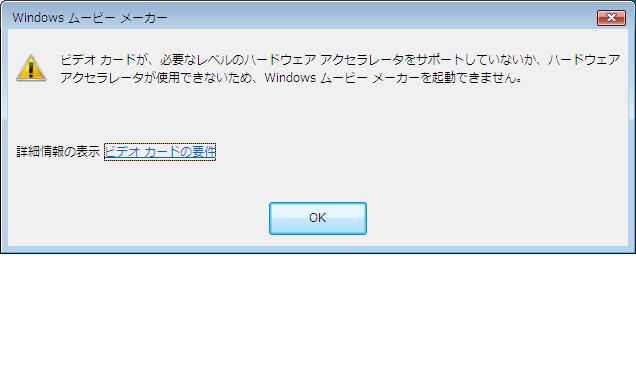 Vistaでムービーメーカーが起動しない場合の対処法 Game ｐｃ日記 楽天ブログ