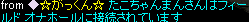 がっくん2.PNG