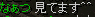 なあつ.PNG