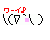 わーい.gif