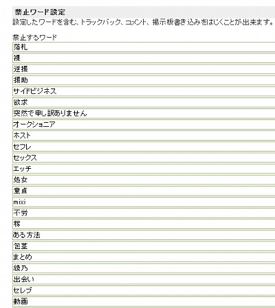 禁止ワード.jpg
