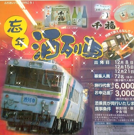 酒列車.JPG