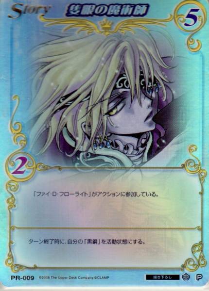 CLAMP in CARDLAND ファイ ツバサ・クロニクル トレカセット