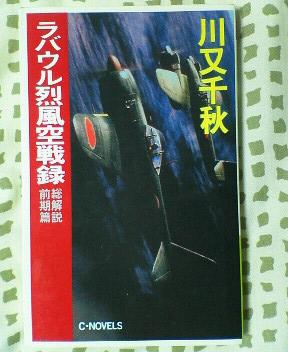 ラバウル烈風空戦録 総解説前期篇 リヒトクライス ペンギンｔａｋａの軌跡 楽天ブログ