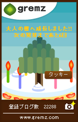 誕生日のグリムス.jpg
