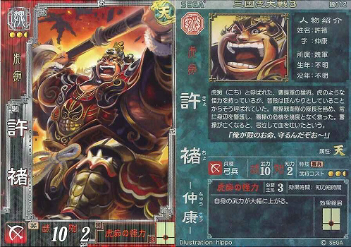 Yahoo!オークション - 三国志大戦 UC高覧 さんぽけ コレクション用