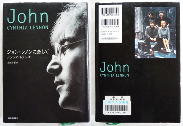 在庫大量 Z1110-023 ジョン・レノンに恋して | www.qeyadah.com