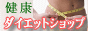 ハーバライフダイエット通販 ダイエットサプリメントショップCure - ハーバライフの健康・ダイエット向けサプリメントの通信販売。