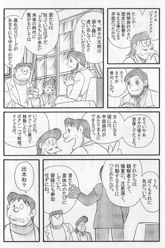 ドラえもん最終回 巷で有名になった同人誌です。 | ☆クロスファイア