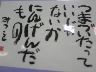 相田みつを いとうファームブログ 楽天ブログ