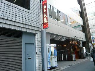 麺屋武蔵 本店1
