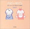 ベビーサイン