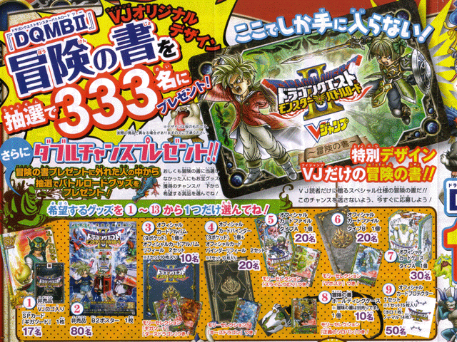 ギガソードvジャンプ抽選品