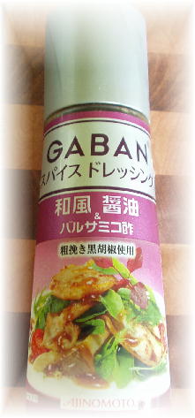 スパイスドレッシング