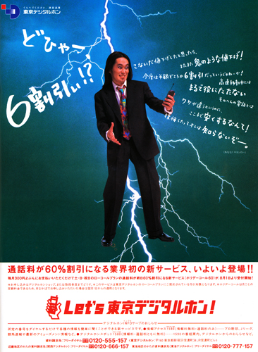 THE TIMERS ポスター ザ・タイマーズ 忌野清志郎 東芝EMI | 音楽