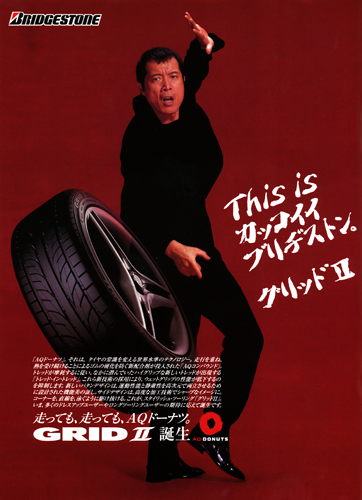 矢沢永吉 1998年 ブリヂストン | あの時の広告 - 楽天ブログ