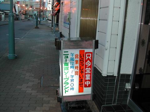 東京 釧路 ニュー