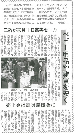 コピー ~ 110913中部経済新聞.jpg