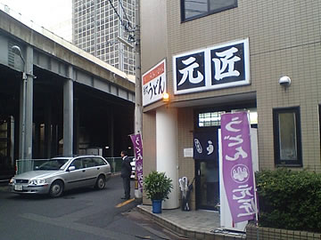 讃岐うどん、元匠