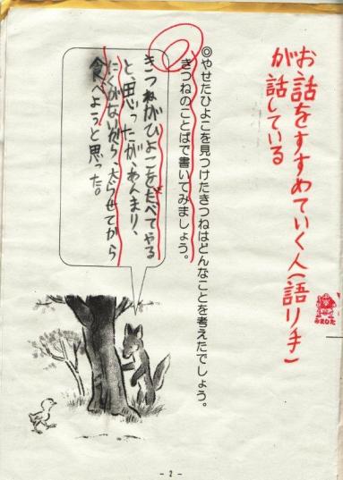 語り手』を教えると読解がしやすくなる『きつねのおきゃくさま』 | 日本の教育は、これでよいのかな - 楽天ブログ