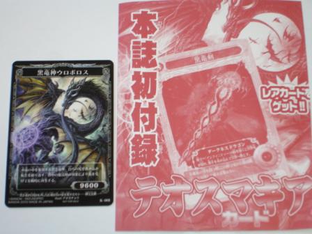 神宝大戦テオスマキア付録カード&お届け物~♪ | かりんママの 神宝大戦テオスマキア付録カード&お届け物~♪ | かりんママの