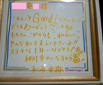 りゅう 2007 バースデーカード当選