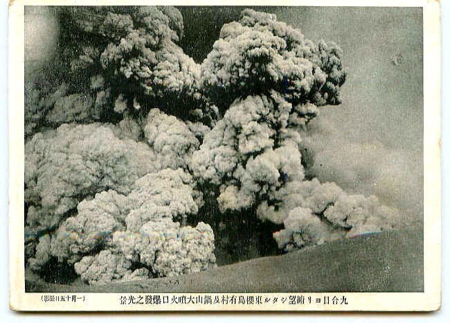 桜島大正大噴火画像集 黒神さまは文化財(腹五社神社・埋没鳥居) 楽天ブログ