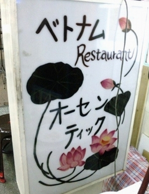 オーセンティック・A