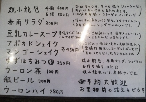 焼小籠包・2