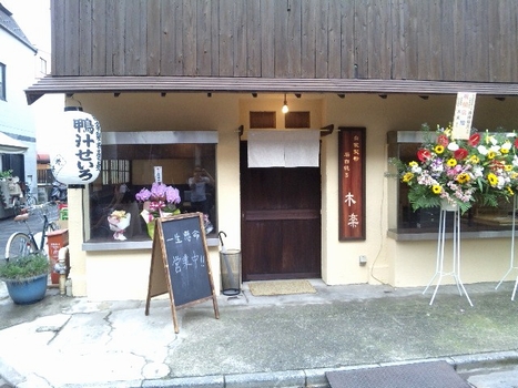 木楽・1