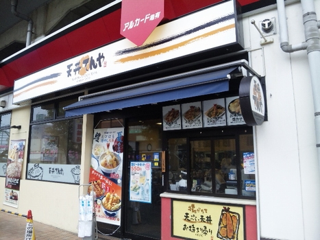 てんや・1