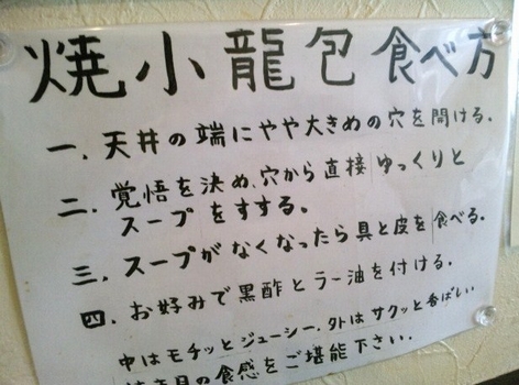 焼小籠包・5