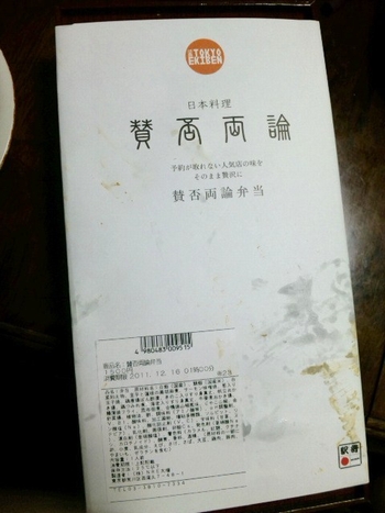 賛否・1