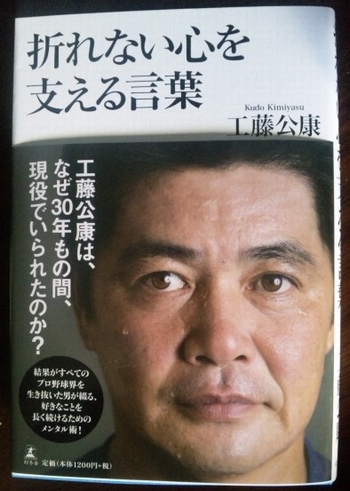 工藤公康