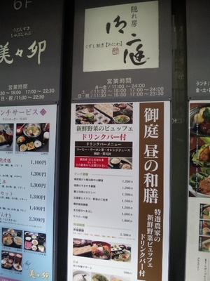 御庭・1