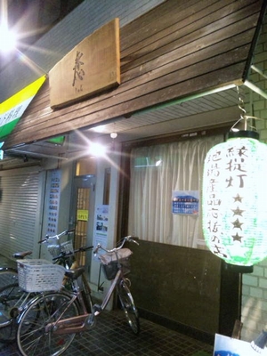 惷・1