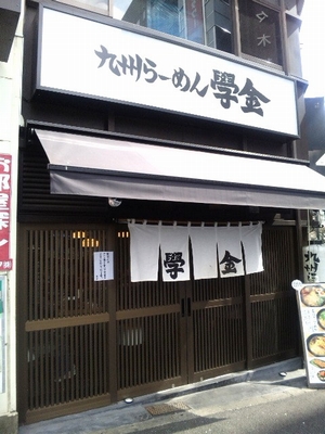 學金・1