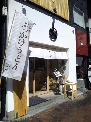 谷や・1