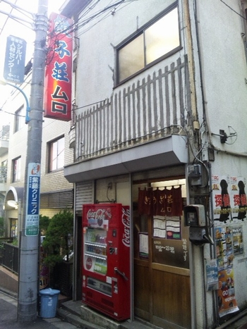 餃子荘・1