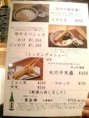 谷や・2