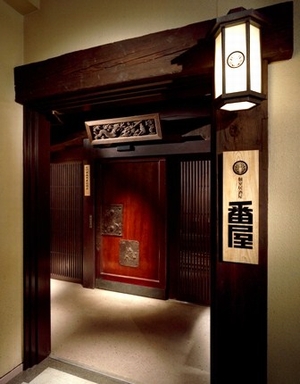 番屋・1