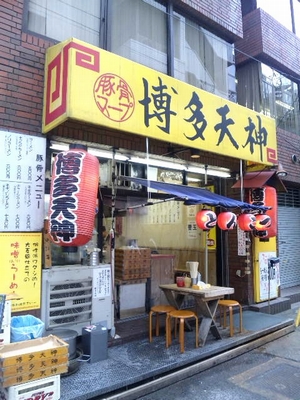 天神・1