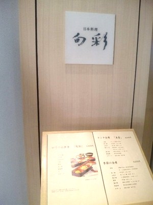 旬彩・2