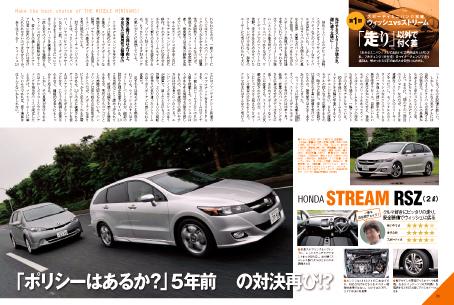 ポリシーはあるか 再び スポーティミニバンの双璧 雑誌 Driver 編集部blog 本日の八丁堀4 5 9 楽天ブログ