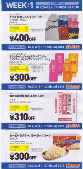 コストコ2010秋クーポンブックメンバーパスポート