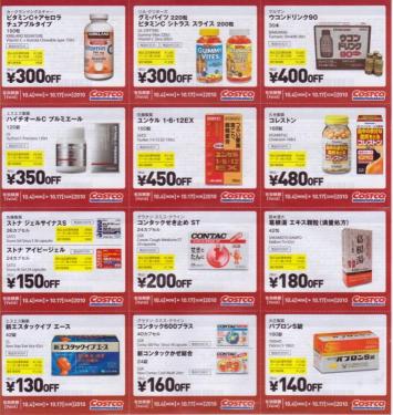 Autumn Health Care Coupon 2010.10.04