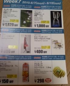 来週のクーポン