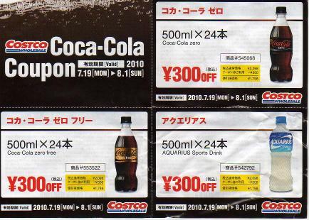 コストコクーポン