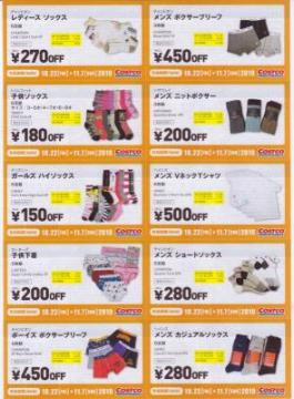 コストコクーポン アパレルベーシッククーポン